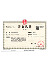 仁怀营业执照副本